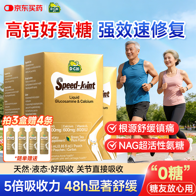 迪巧液体钙氨糖非软骨素钙片中老年骨质疏松补钙护关节进口氨基葡萄糖 【周期装 送长辈】高钙液体氨糖 20条*3盒
