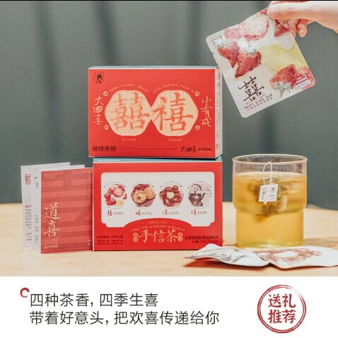 茶颜悦色大四喜茶包结婚伴娘伴手礼花茶乌龙茶红茶冷泡茶包春茶 大四喜*1盒