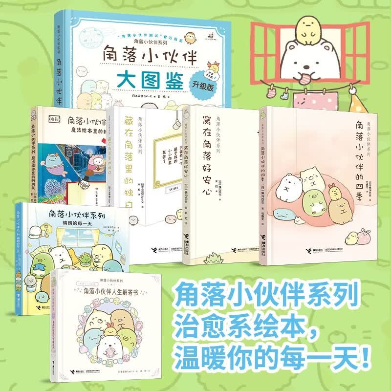 角落小伙伴暖心陪伴大礼盒（含角落小伙伴系列全7册图书，赠正版盲盒手办一个）六一儿童节礼物
