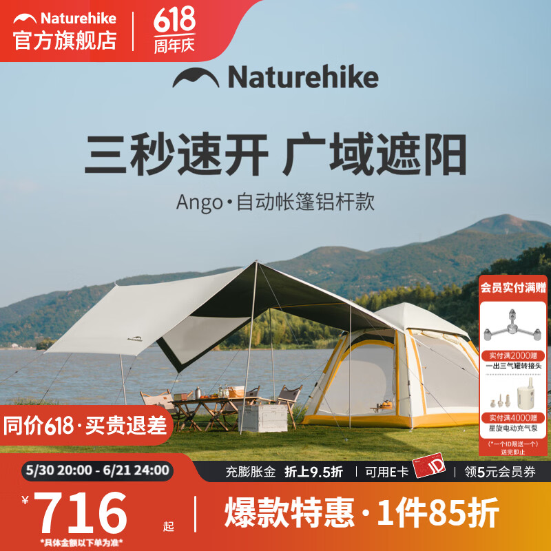 Naturehike挪客ango全铝杆速开帐篷户外露营黑胶防晒装备家庭自动便携公园帐 琥珀黄/3人/带天幕/铝杆