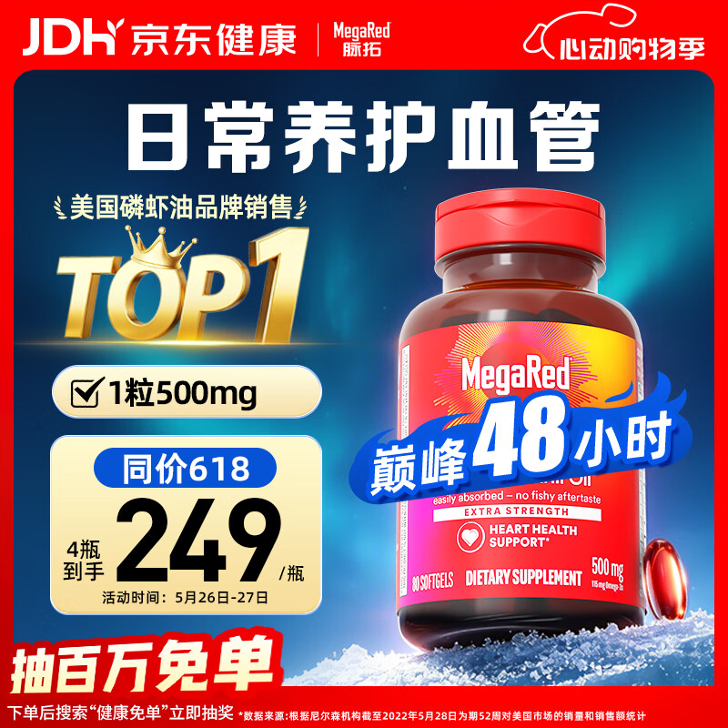 MegaRed脉拓南极磷虾油软胶囊深海鱼油omega-3美国进口高纯度500mg 80粒