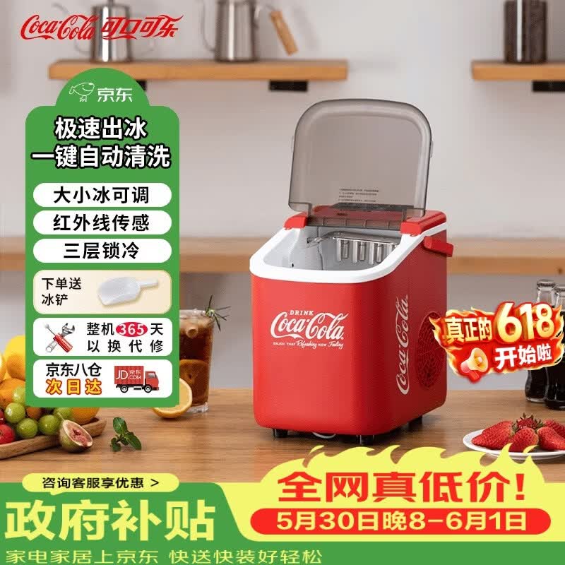 可口可乐【保价618】制冰机家用小型全自动一键清洗子弹冰大小冰块可调迷你宿舍小功率制冰器1.1升