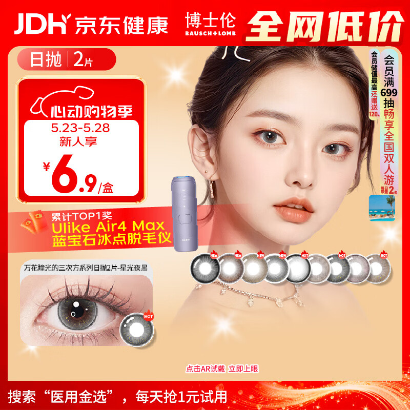 博士伦美瞳日抛彩色隐形眼镜自然混血大小直径美瞳光的三次方2片