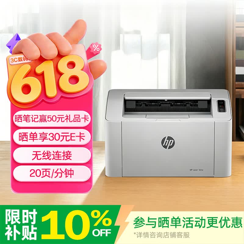 惠普（HP）102w激光无线家用打印机 无线家庭打印 作业打印 小巧简约打印机