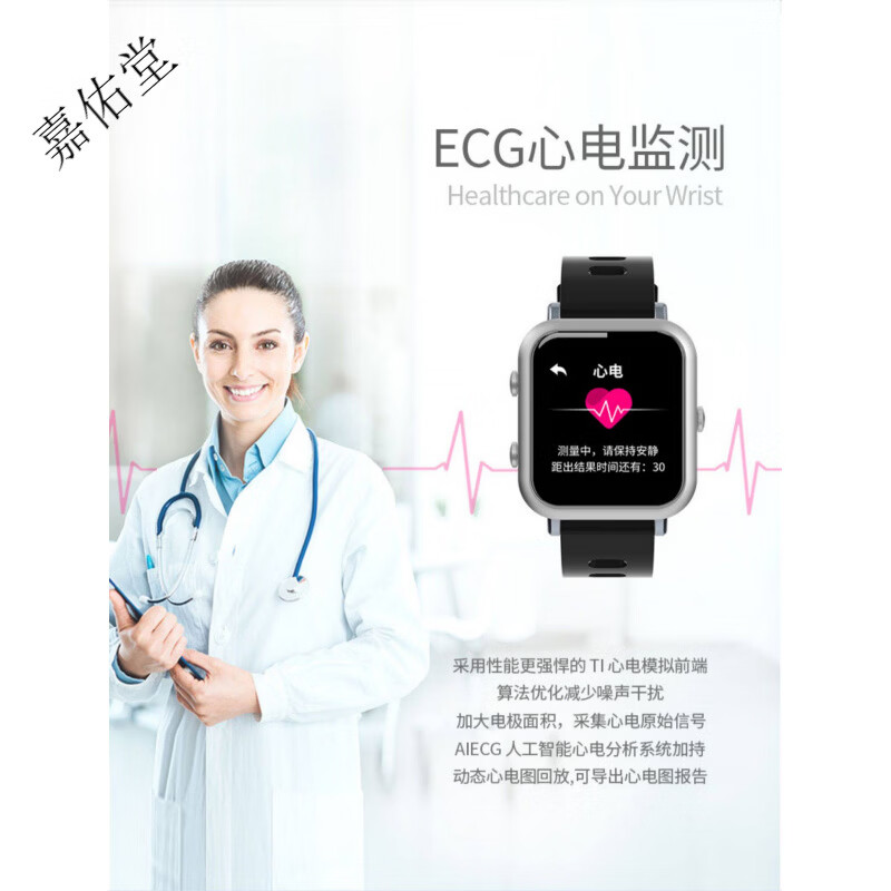 乐普智能心电手表
