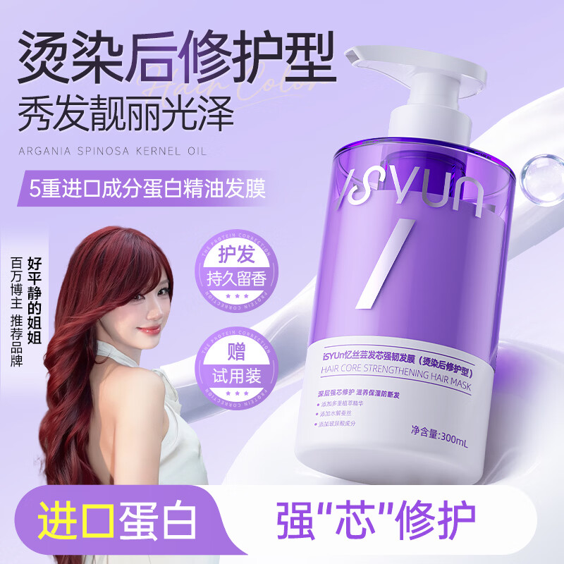 忆丝芸发膜蛋白营养修复头发防掉发柔顺护发素烫染受损干枯毛躁女士专用