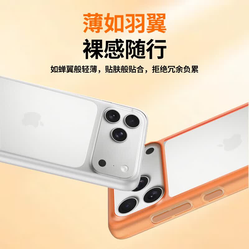 捷威丘适用苹果17promax手机壳保护套PP17air保护16plus镂空无背板15pro散热14框架条13防滑12散热11 标准版【透橙】无背板半包散热 iPhone 17 Pro Max