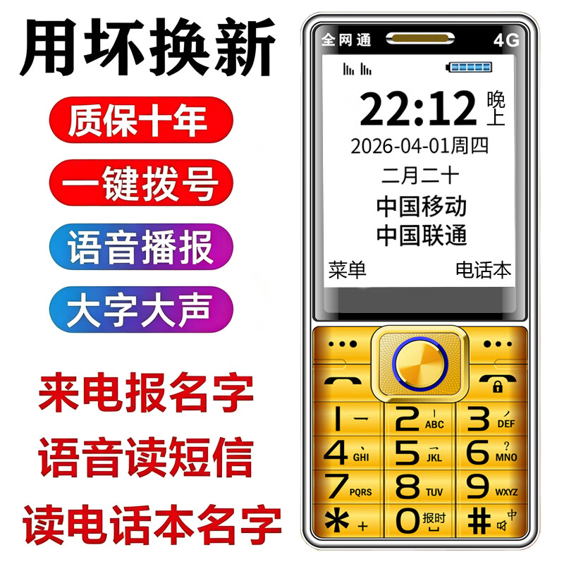 HUWEIE新上市老人机2026新款三防老人机5G全网通大字大声老年机双卡超长待机爸妈老年机 金色适用华为同型号type-c充电口 全网通移动联通电信5G卡