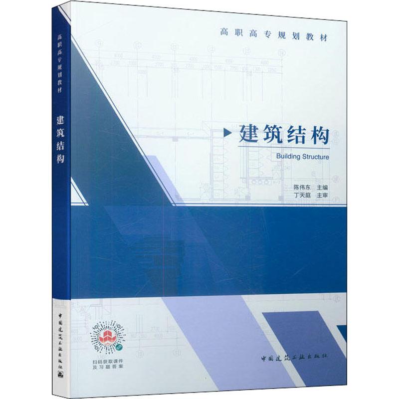 建筑结构