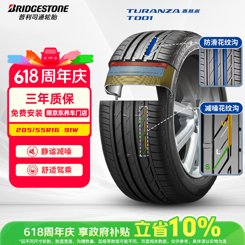 普利司通（Bridgestone）汽车轮胎 205/55R16 91W T001 适配大众朗逸/宝来/丰田卡罗拉
