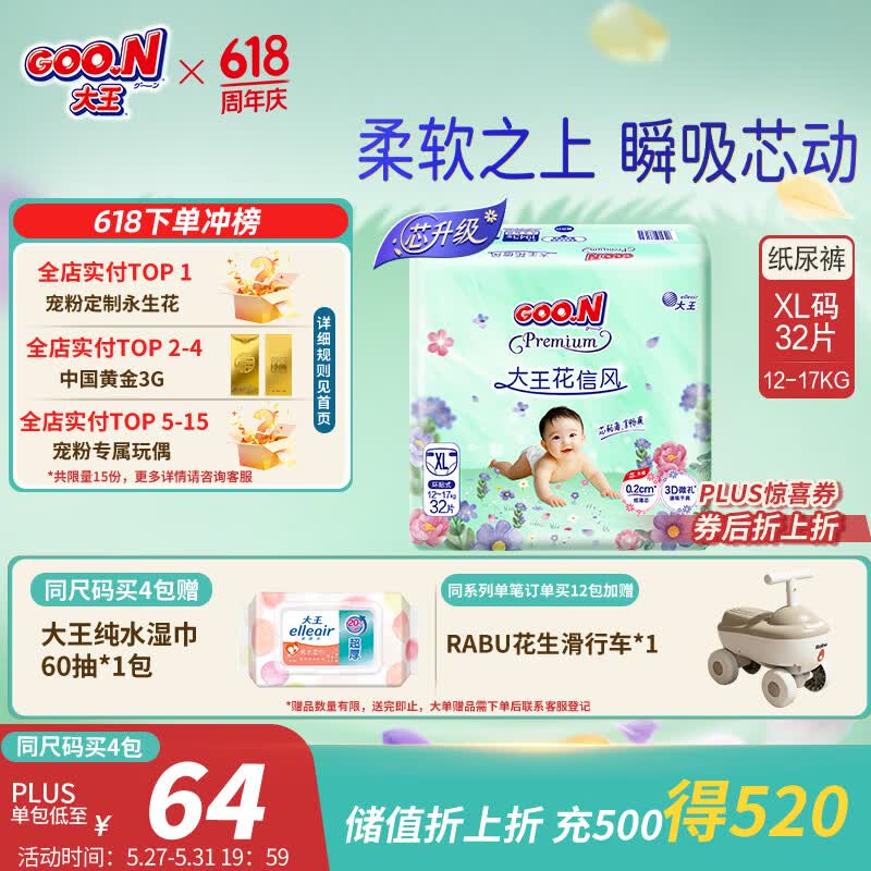大王（GOO.N）【新升级】花信风纸尿裤 XL32片(12-17kg)尿不湿婴儿 超薄透气