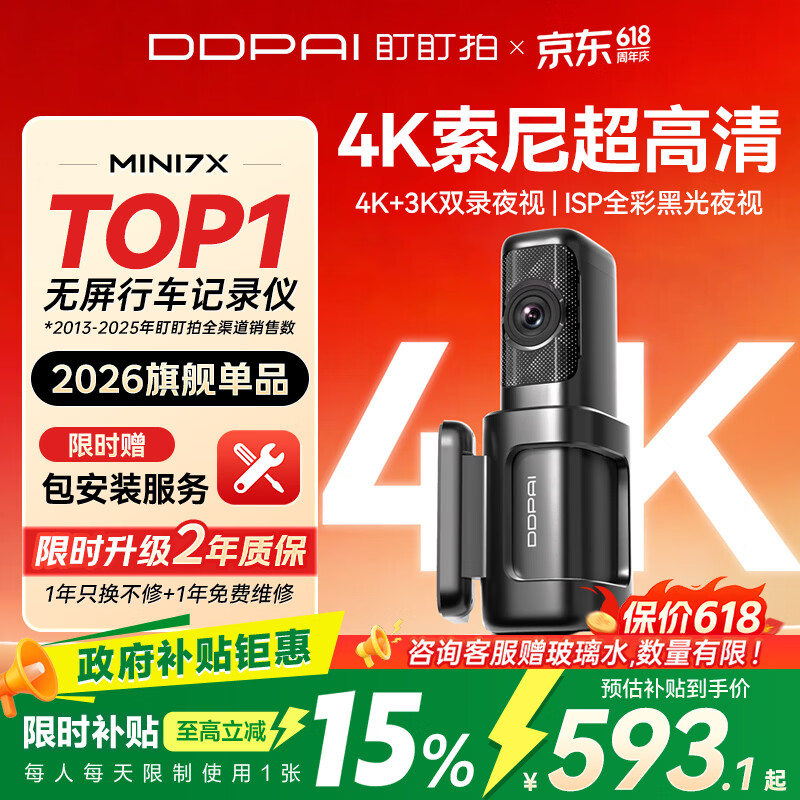 盯盯拍行车记录仪MINI7X 4K黑光夜视 128G内置存储 4G远程互联