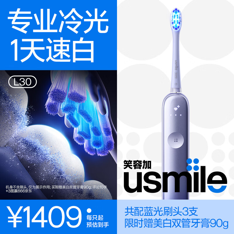 usmile笑容加电动牙刷L30 高端旗舰款 蓝光美白全自动 冷光速白不反黄 男女朋友 生日礼物七夕节礼物 【囤货装共3刷头】L30紫色