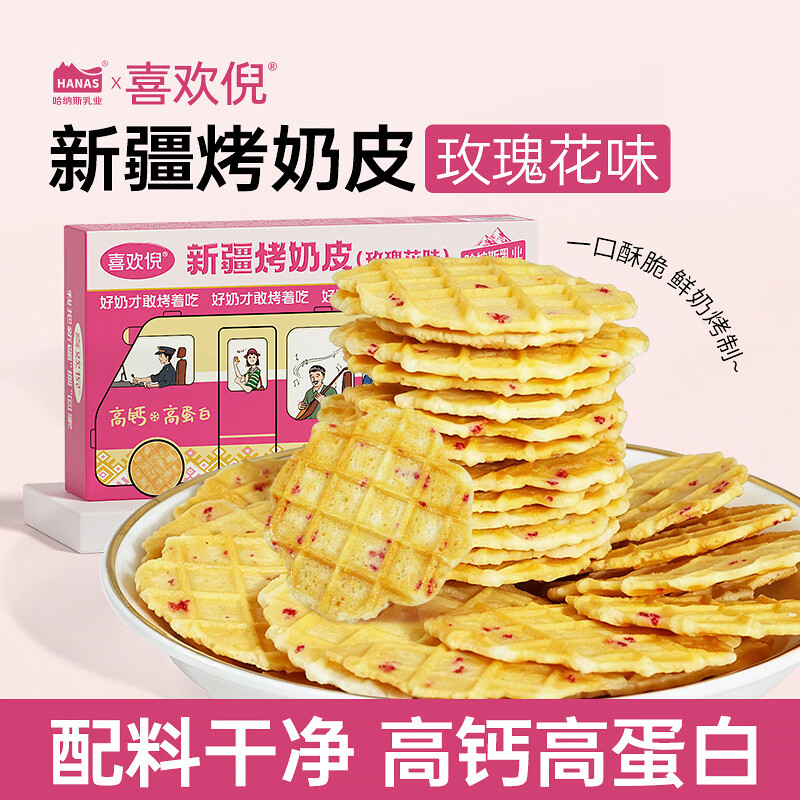 哈纳斯乳业新疆特产烤奶皮100g玫瑰花牛奶脆皮奶制品奶脆皮疙饼干瘩零食小吃 烤奶皮3盒（300g）
