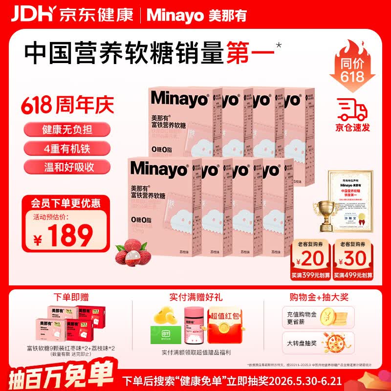 minayo美那有富铁软糖女性孕期姨妈期气血富铁元素营养软糖  荔枝/8盒装