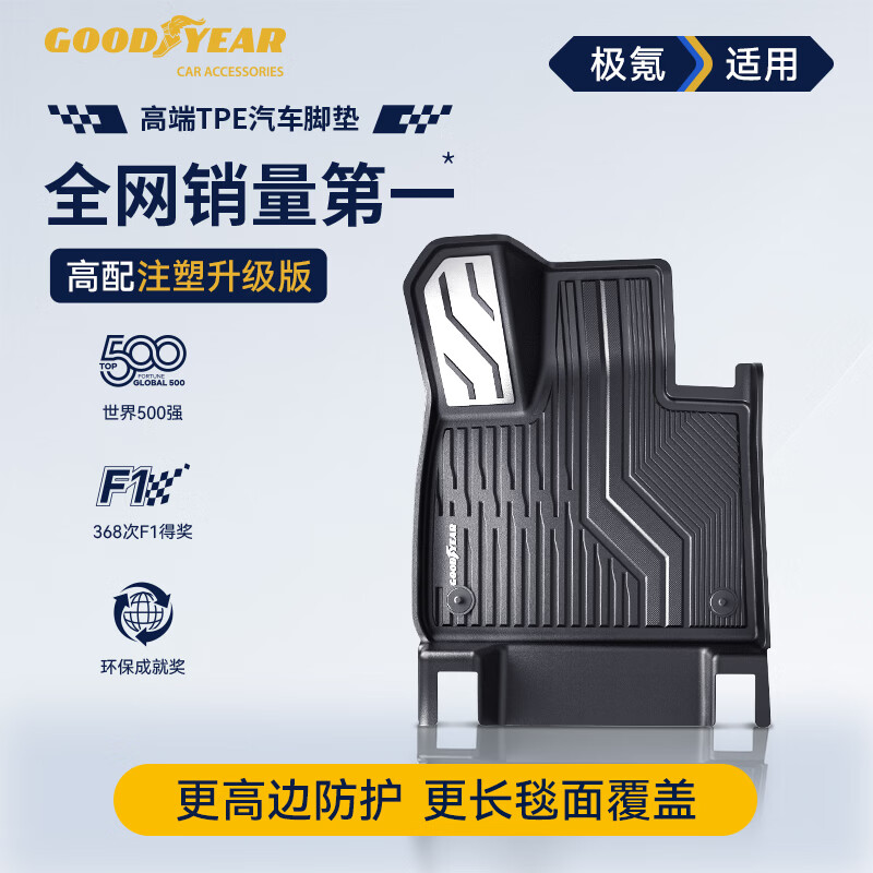 固特异（Goodyear）tpe汽车脚垫适用极氪8X六座26款配件注塑高边TPE脚垫 专车定制