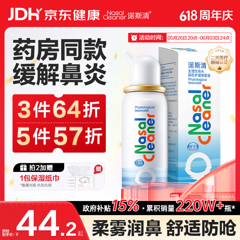 诺斯清海盐水喷鼻喷雾儿童生理盐水鼻腔生理性海水鼻腔喷雾50ml