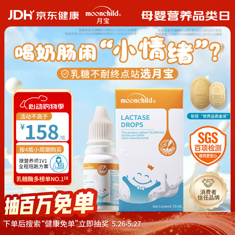月宝（MOONCHILD）月宝乳糖酶滴剂高活性酶48000ALU/ml总活力72万15ml