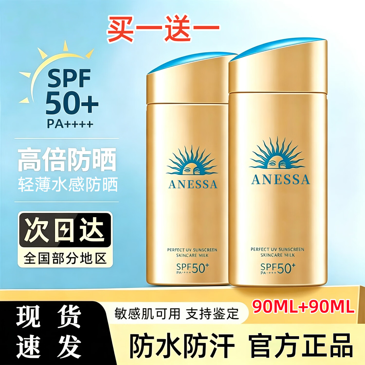 安热沙(Anessa)日本安热沙防晒霜乳60ml安耐晒防水防汗90ml高倍防晒小金瓶送礼物 90ml买一送一【两瓶装】