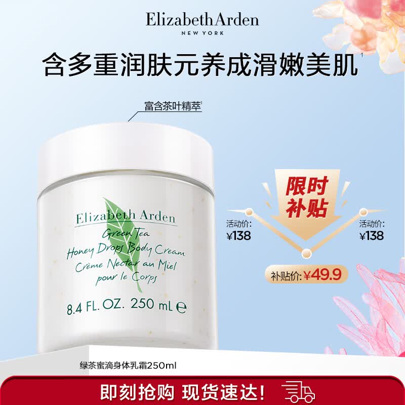 伊丽莎白雅顿身体乳润肤露绿茶蜜滴250ml生日礼物送朋友618