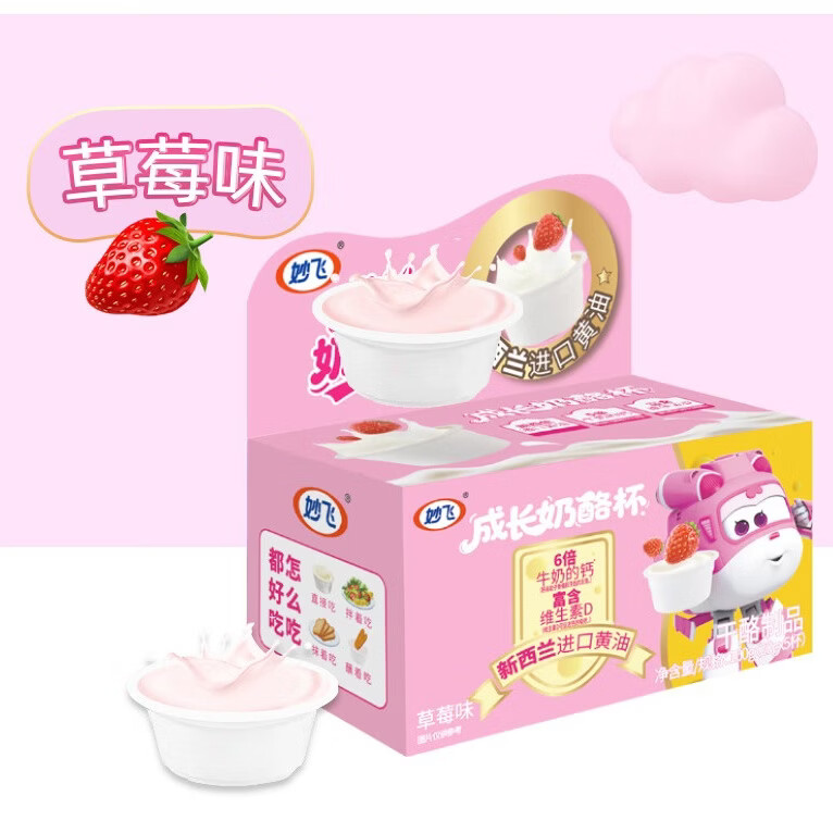妙飞超级飞侠奶酪杯 (100g/盒) 健康营养儿童零食成长杯 【精选组合】成长奶酪杯原味*2盒+ 草莓味*2盒