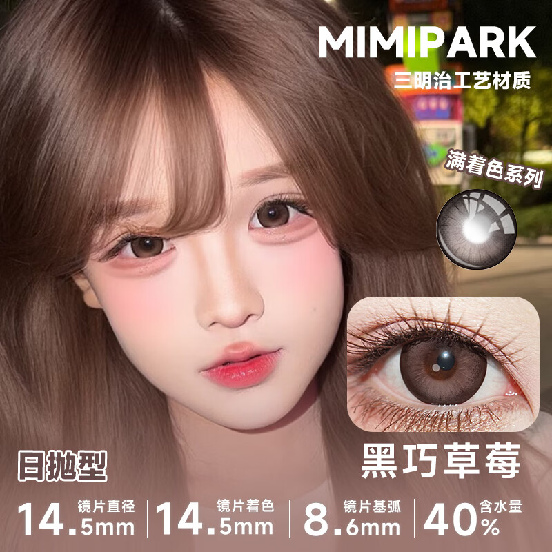 MIMI PARK【满着色系列】日抛美瞳10片装高显色扩瞳混血风大小直径隐形眼镜 【满着色系列】复古杜维埃【日抛】 0度 MIMI PARK【满着色系列】日抛美瞳10片装高显色扩瞳混血风大小直径隐形眼镜 【满着色系列】复古杜维埃【日抛】 0度