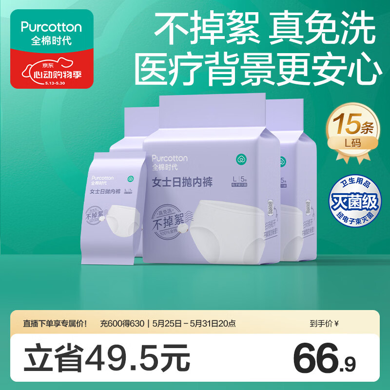 全棉时代一次性内裤女纯棉免洗不掉絮灭菌 L码15条【品牌直供 安全灭菌】