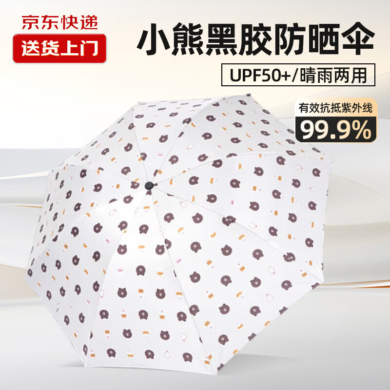 【甄选好物】垂钓用品可爱晴雨伞折叠手动伞晴雨两用遮阳挡雨防晒 米色-卡通小熊【活动3】