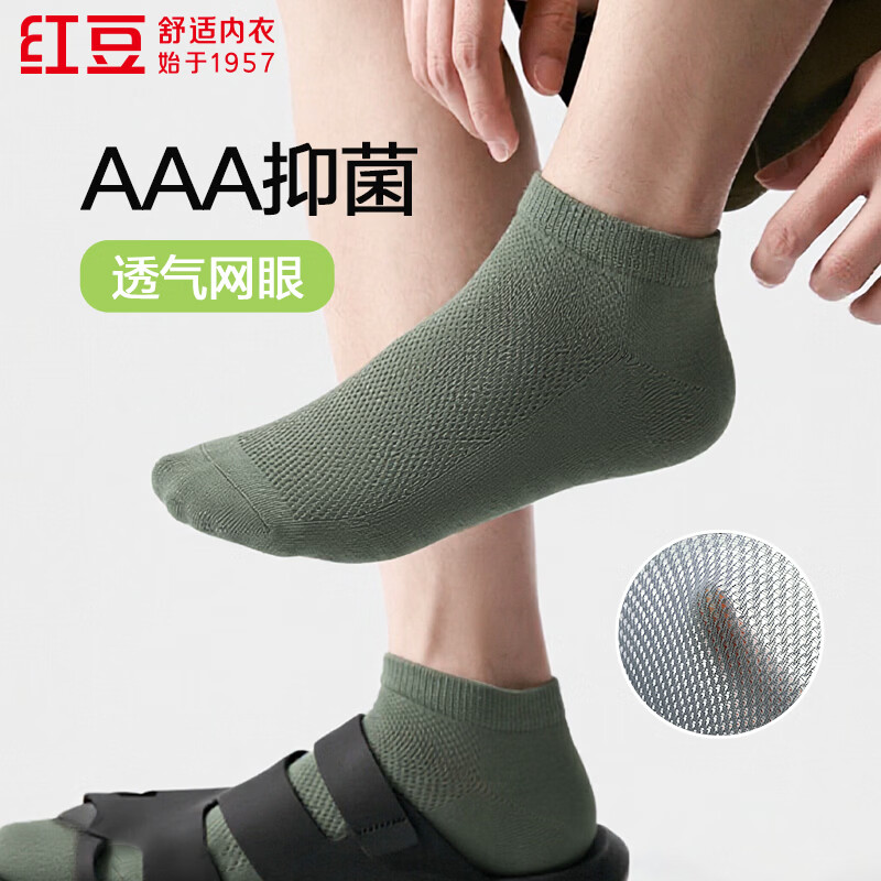 红豆抗菌防臭低帮浅口短袜3双 12.9元 - 86线报