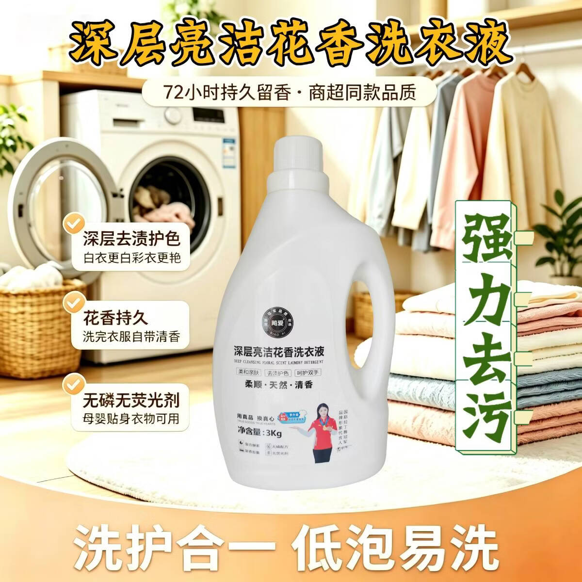 飚爱正品3kg强力去污去灰除菌洗衣液持久留香无磷无荧光剂婴幼儿可用 格拉斯玫瑰香