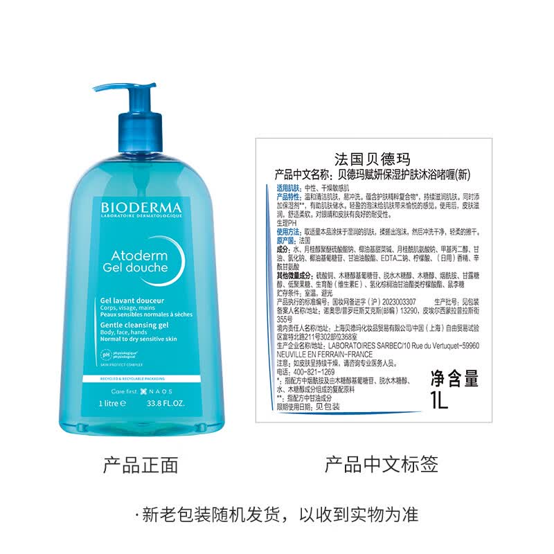 贝德玛（BIODERMA）贝德玛沐浴啫喱沐浴露温和清洁祛痘控油运动清爽 1L
