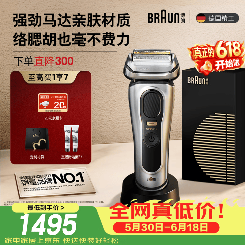 博朗【父亲节礼物】9系巅峰版电动剃须刀整机德国进口往复式剃须刀刮胡刀送老公男朋友生日