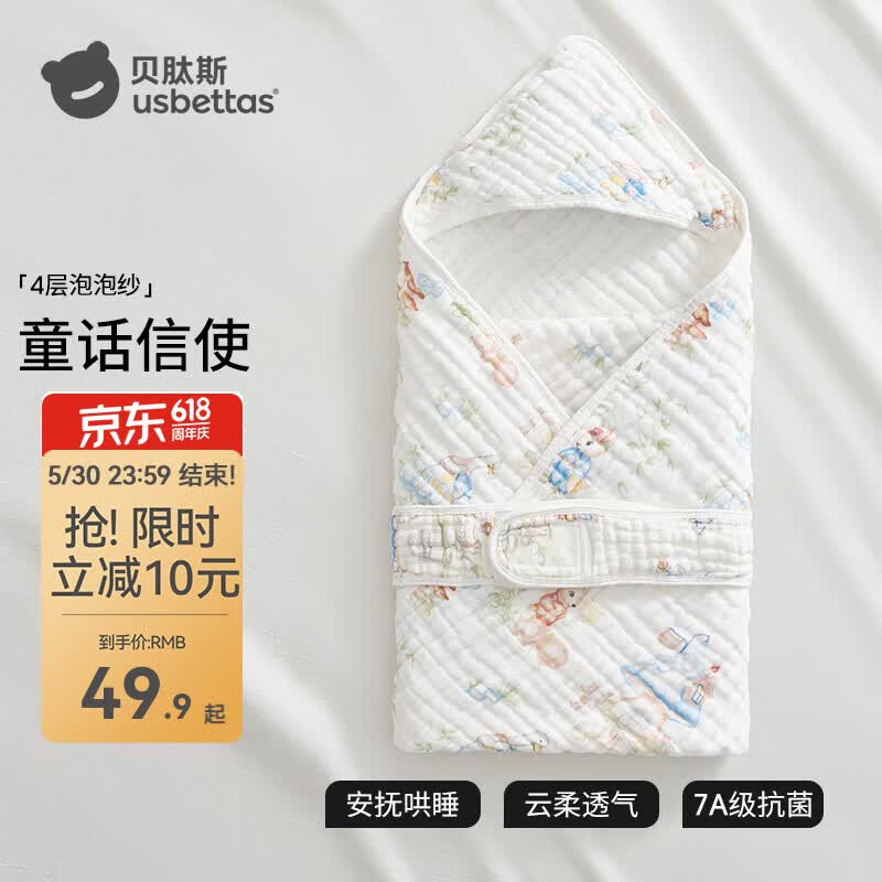贝肽斯新生儿防惊跳睡袋泡泡纱包被初生婴儿春夏季包单纯棉纱布抱被 夏季【4层 26°以上】童话信使 90x90cm