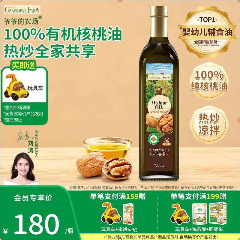 爷爷的农场家庭装有机核桃油牛油果宝宝儿童辅食油亚麻籽热炒凉拌橄榄食用油 【家庭装】有机核桃油750ml