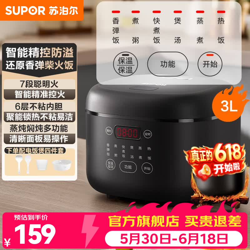 苏泊尔（SUPOR）电饭煲 微压电饭锅2-6-10人前置大屏面板24小时预约上蒸下煮多功能家用智能电饭煲电饭锅不粘内胆 3L