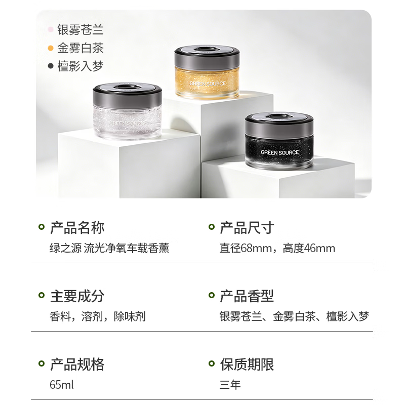 绿之源车载香薰净痒新款汽车香水香氛香膏车内扩香除味除臭除醛空气清新 银雾苍蓝(英国梨与小苍兰)