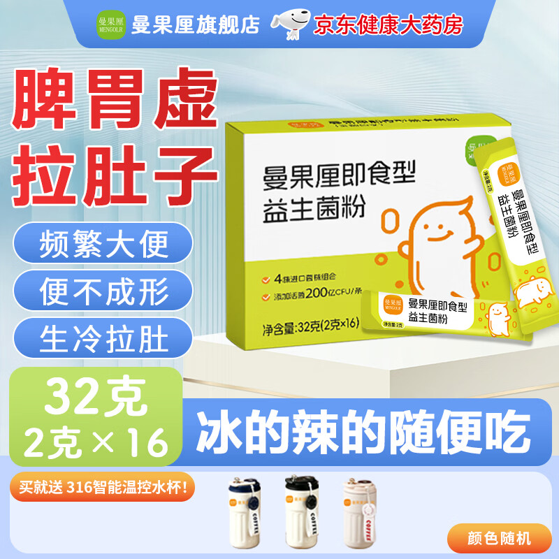 曼果厘美国IFF益生菌冻干粉大人小孩男女性高活性菌调理肠胃肠道鸣消化 3条【适口体验 】不含316智能水杯