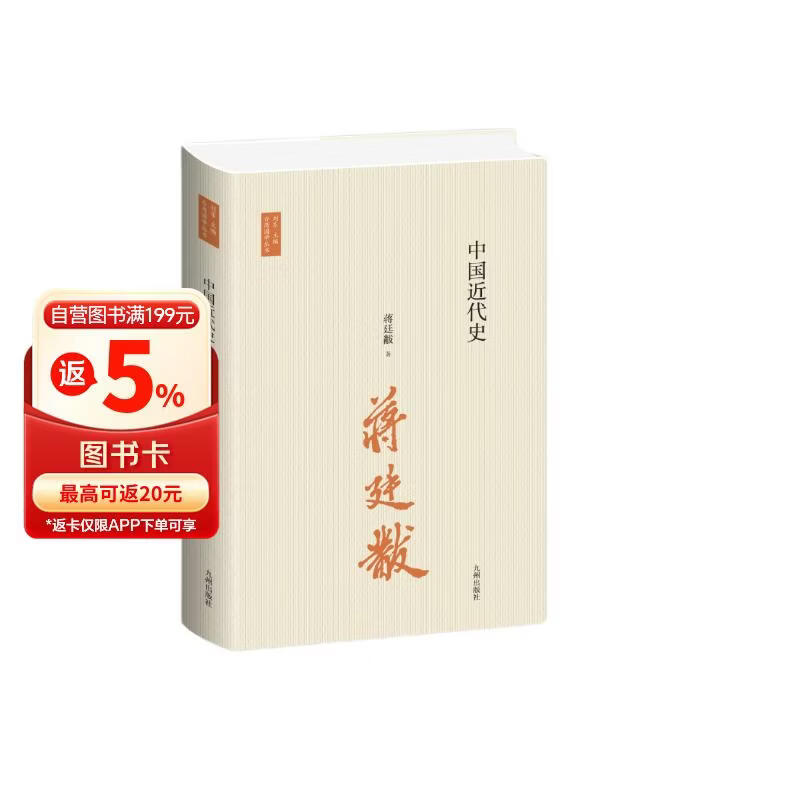 台湾国学丛书：中国近代史