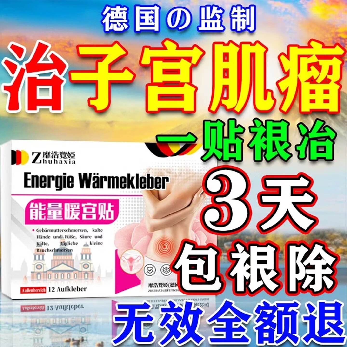圣鑫堂子宫肌瘤专治药贴宫瘤消中药贴月经不调腺肌症消除子宫淤堵大肚子 买三送二【永绝后患】无效退 卵巢囊肿腺肌症宫颈息肉痛经贴 京东折扣/优惠券