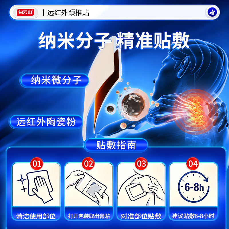 白云山颈椎贴远红外治疗贴 颈椎病专用贴膏 热敷压迫神经头晕脑供血不足 【3盒*6贴 白云山周期装】多年颈椎疼痛选择 膏贴榜单TOP&多地物流当/次日达