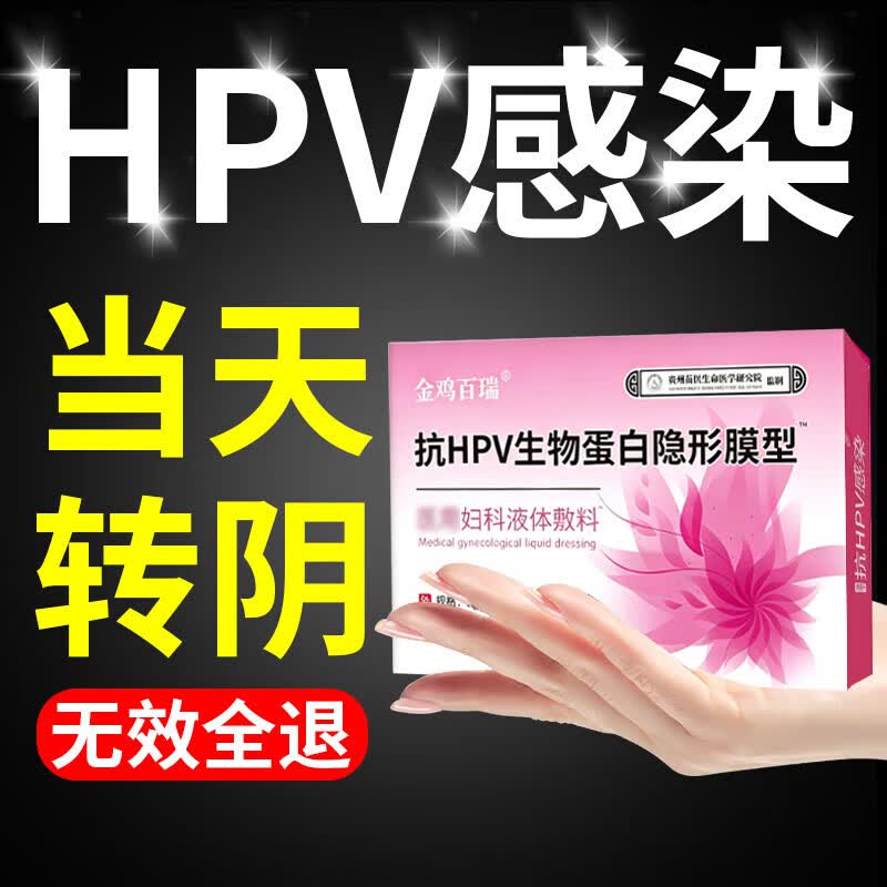 金鸡百瑞干扰素a2b凝胶抗hpv高危转阴药抗hpv病毒妇科抑菌干扰素专用凝胶 1盒装 蛋白敷料凝胶重组 人工干扰素凝胶快速转阴a2b栓