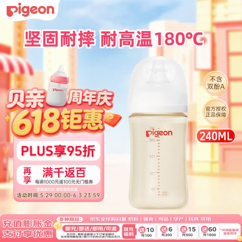 贝亲（Pigeon）婴儿新生儿奶瓶 防胀气奶瓶 PPSU非玻璃宽口径 自带奶嘴M号240ml 