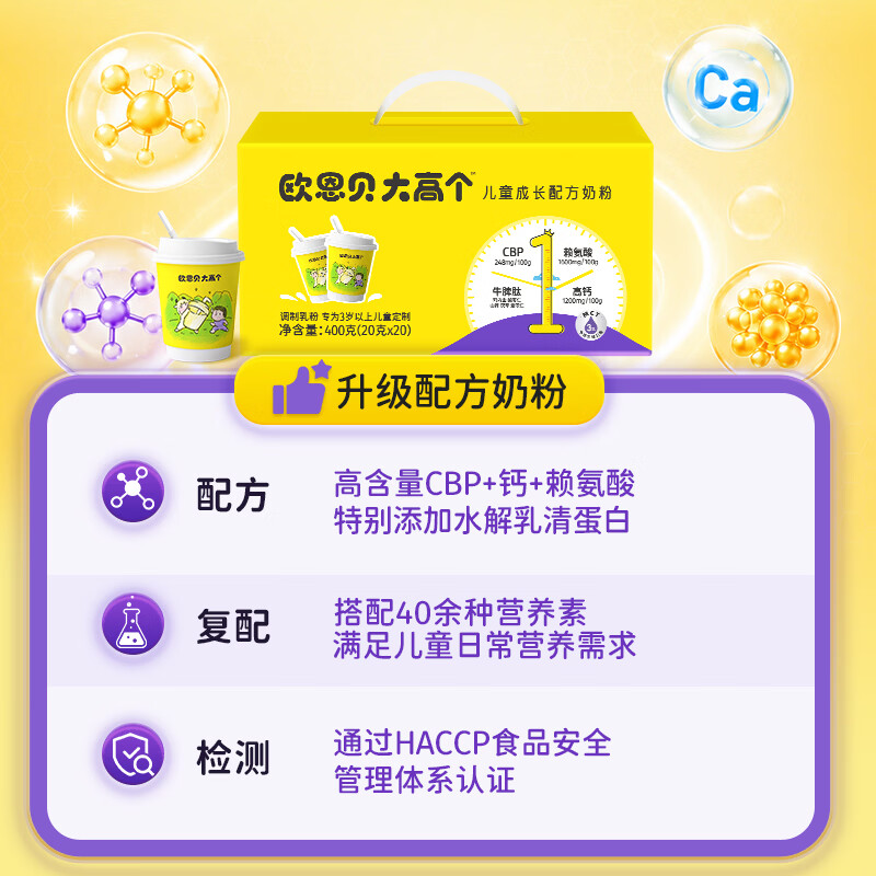 欧恩贝大高个儿童奶粉含CBP赖氨酸高钙牛脾肽学生成长奶粉400g