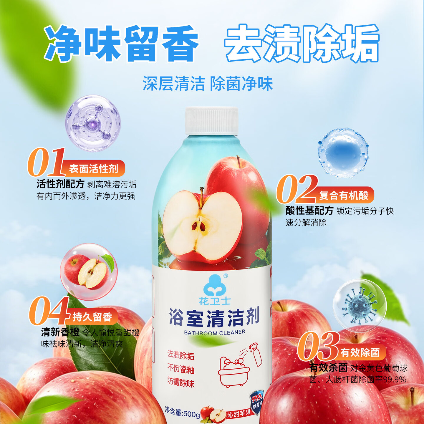 花卫士除菌净味浴室清洁剂卫生间瓷砖厕所马桶玻璃去霉斑去渍除垢清洗剂 苹果味 清洁剂3瓶1500g【净味除菌|去渍除垢】