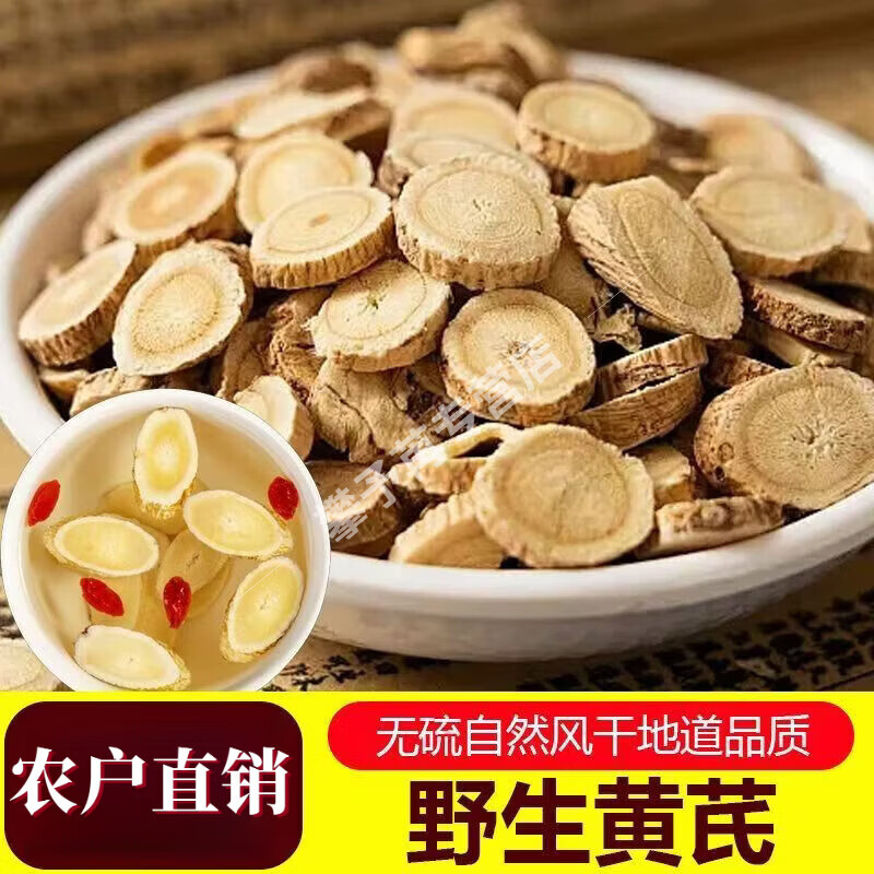胖东来同款【野生黄芪】正宗特级30年大片甘肃岷县原产黄芪片泡水煲汤茶 【组合冲泡】共800g 200g*4罐