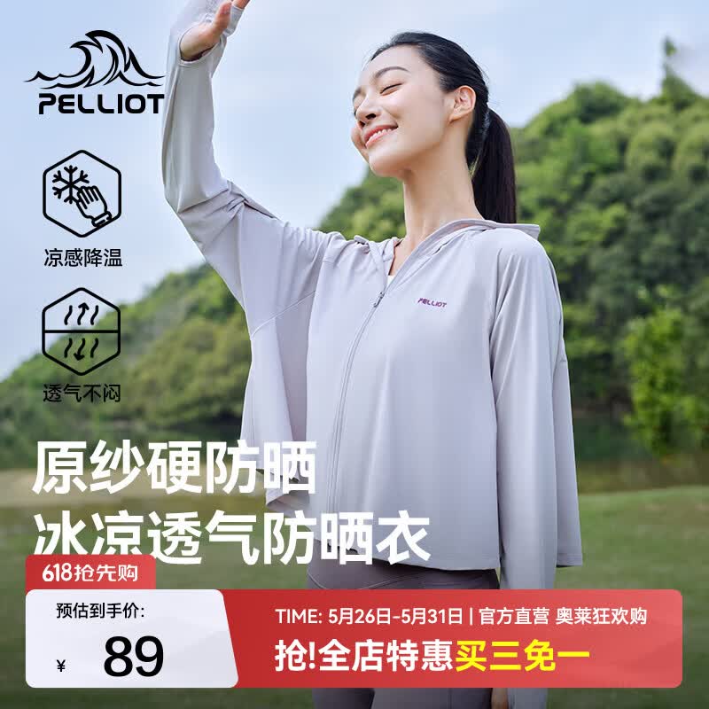 伯希和（Pelliot）【小光盾】防晒衣女夏季薄外套户外皮肤衣防紫外线冰丝凉感防晒服 珍珠灰 M （165cm以下）