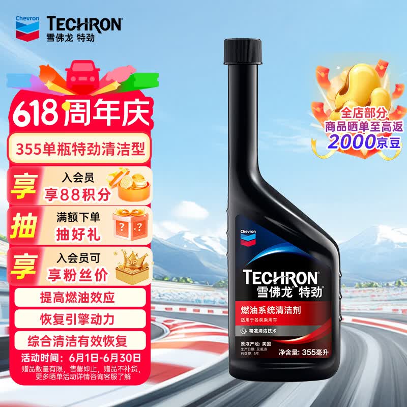 雪佛龙（Chevron） 特劲TCP燃油宝除积碳汽油添加剂三元催化保养清洁剂355毫升
