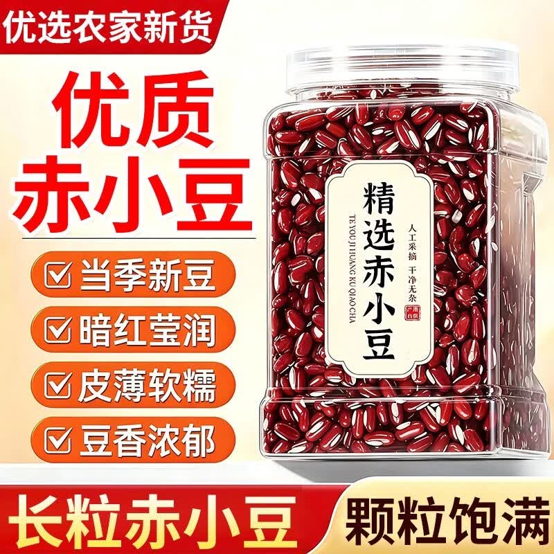 同仁堂胖东来同款正宗东北野生长粒赤小豆特级新货杂粮祛湿利水煮粥干货 有机赤小豆 280g*4罐