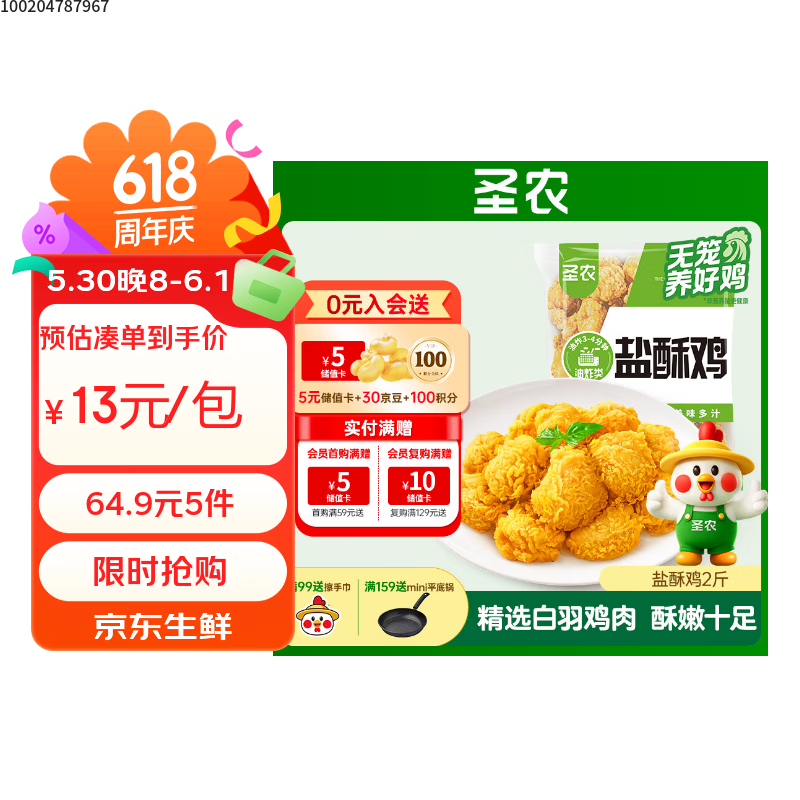 圣农掌中宝400g冷冻 鸡软骨脆骨 烧烤串烧鸟食材 烤串 鸡肉串生鲜食材