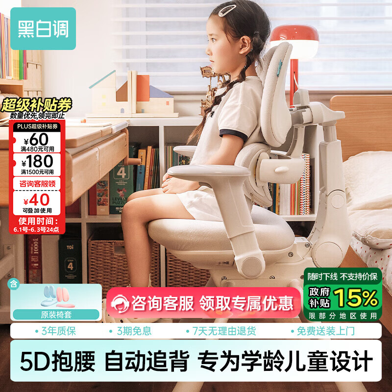 黑白调G6Pro儿童学习椅写字椅学生学习椅儿童专用3-18岁【5D抱腰】